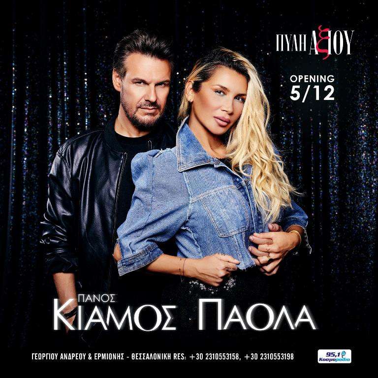 Pyli axiou kiamos paola