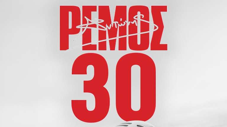 Remos 30 spotify
