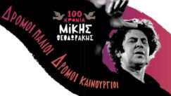 Remos tragouda theodoraki