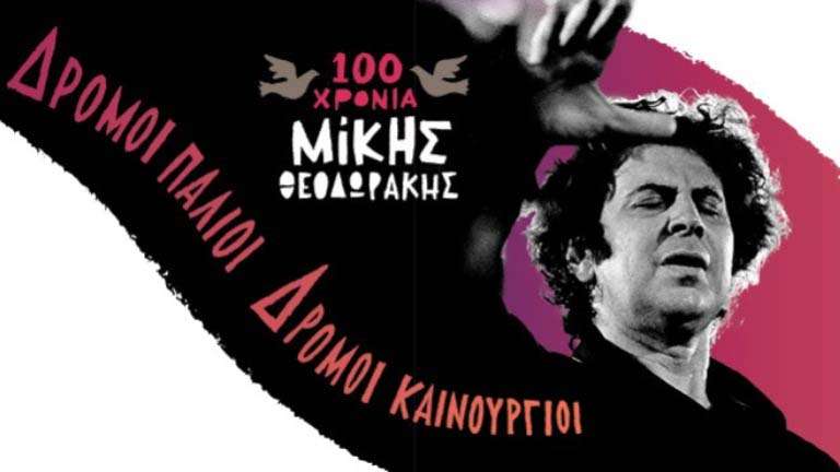 Remos tragouda theodoraki