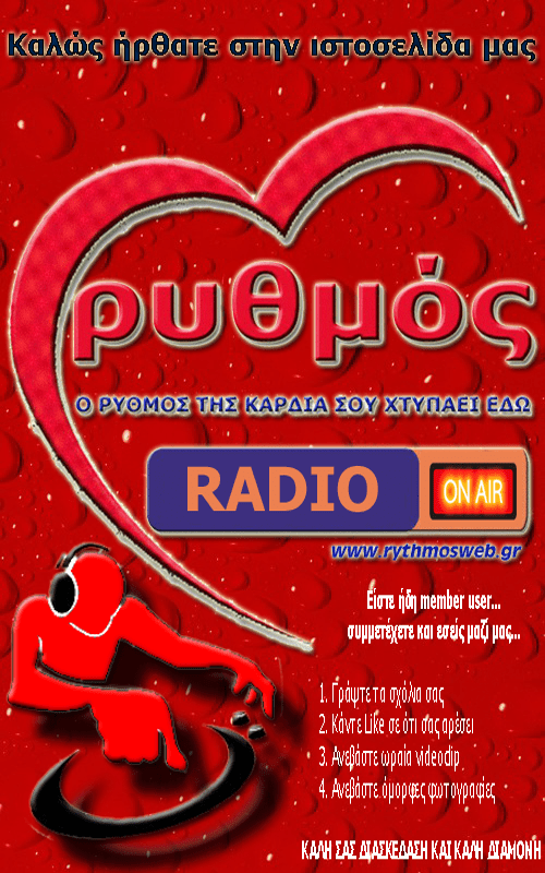 Rythmos like