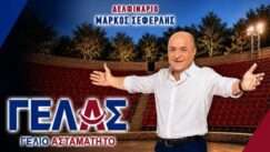 Seferlis markos gelas