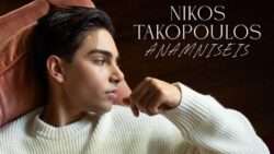 Takopoulos nikos anamnhseis