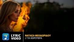 Theodoridou natasa xeirotera