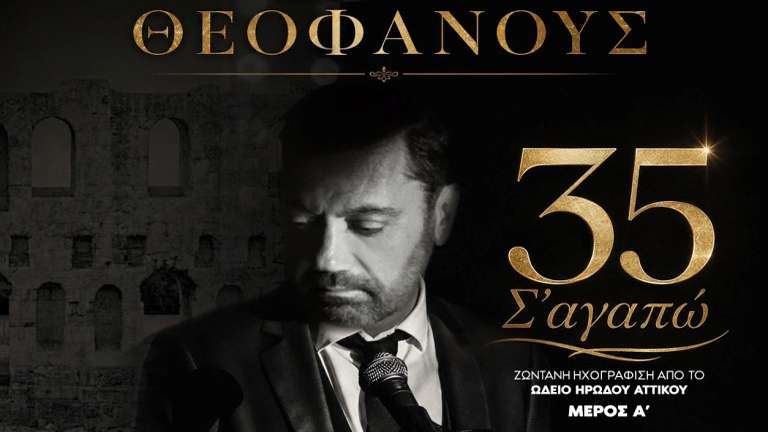 Theofanous giorgos 35 se agapo