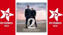 Tsalikis katsigiannis 2 mantalakia