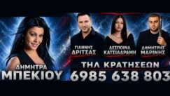 Xonika argous agioi anargiroi mpekiou dritsas