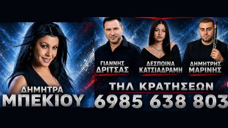 Xonika argous agioi anargiroi mpekiou dritsas