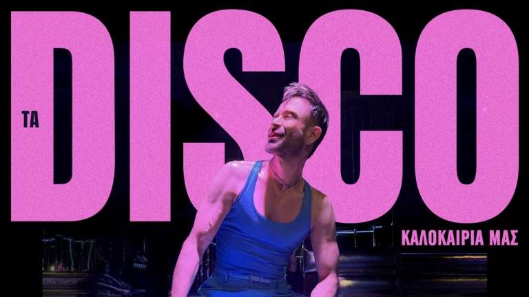 Xristoforou kontantinos disco
