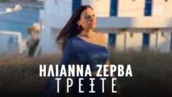 Zerba ilianna=trexte