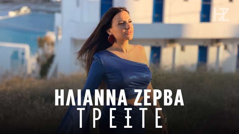 Zerba ilianna=trexte